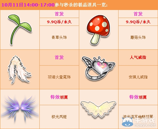 《QQ飛車》十月11日秒殺活動介紹