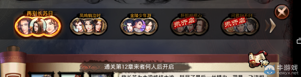 《瑯琊榜》手游英雄志系統(tǒng)介紹
