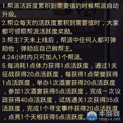 《瑯琊榜》手游幫派系統(tǒng)介紹