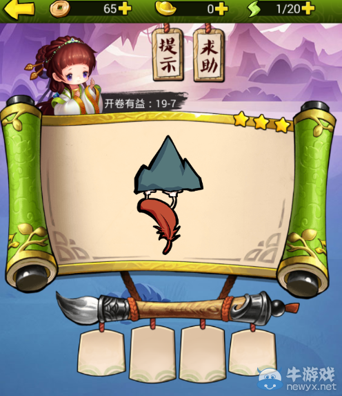 《瘋狂猜成語3》開卷有益答案大全