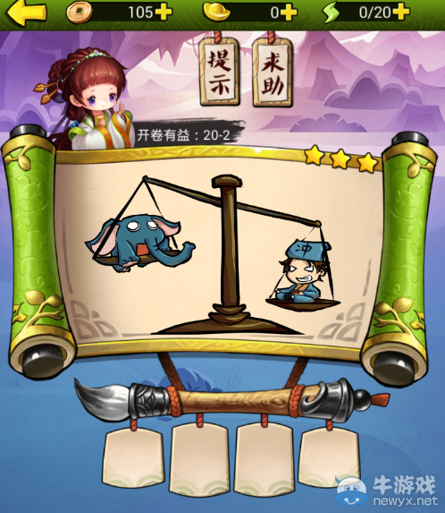 《瘋狂猜成語3》開卷有益答案大全