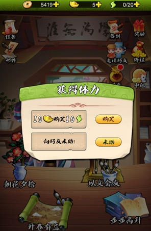 《瘋狂猜成語(yǔ)3》體力獲取途徑介紹