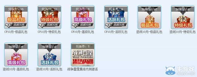 CF10月QT兌換活動 特權禮包等你來兌換