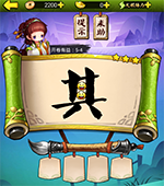 《瘋狂猜成語3》開卷有益答案大全