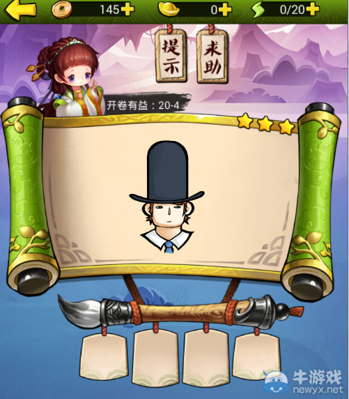 《瘋狂猜成語3》開卷有益答案大全