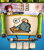 《瘋狂猜成語3》開卷有益答案大全