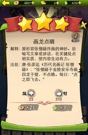 《瘋狂猜成語(yǔ)3》體力獲取途徑介紹