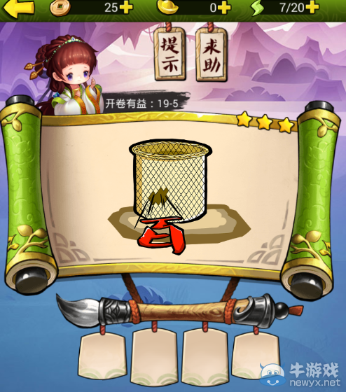 《瘋狂猜成語3》開卷有益答案大全