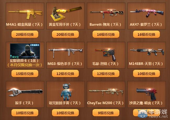 CF賞金令活動 銀幣免費兌換道具