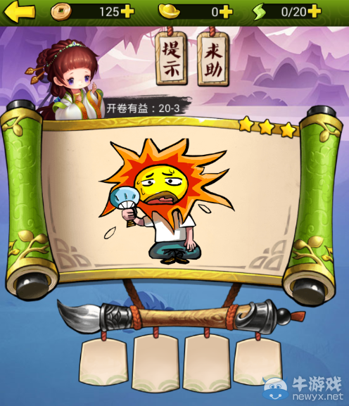 《瘋狂猜成語3》開卷有益答案大全
