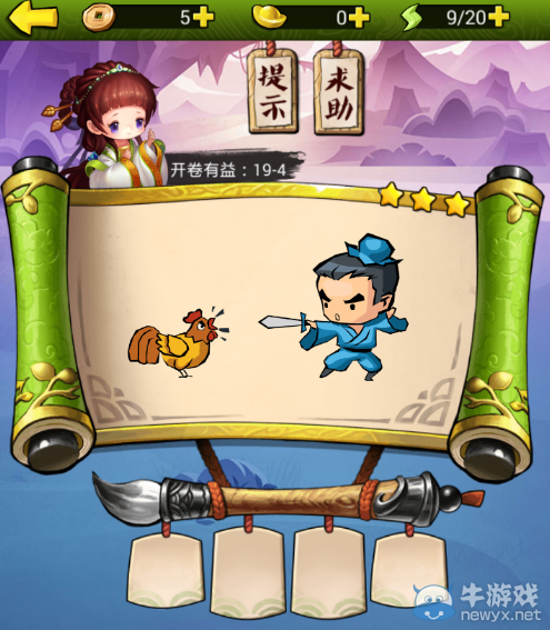 《瘋狂猜成語3》開卷有益答案大全