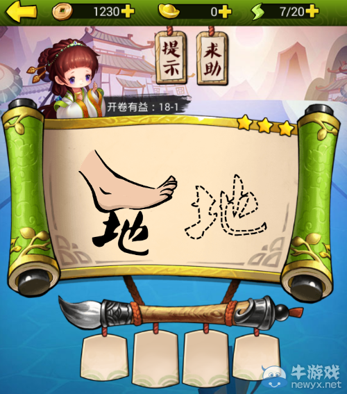 《瘋狂猜成語3》開卷有益答案大全