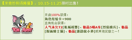 《QQ飛車》貓捉老鼠 機(jī)械戰(zhàn)警烈焰騎兵齊出動！