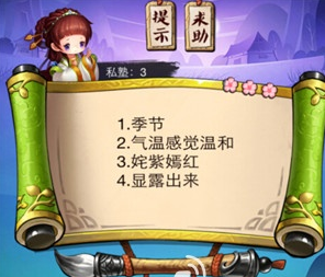 《瘋狂猜成語3》朝花夕拾答案大全