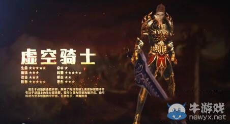 《曙光之戰(zhàn)》虛空騎士怎么樣