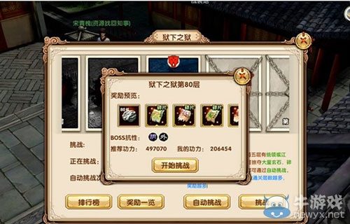 《九陰真經(jīng)》手游獄下之獄80層怎么通關(guān)
