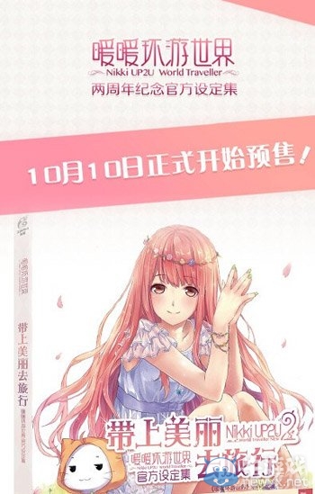 《暖暖環(huán)游世界》帶上美麗去旅行介紹