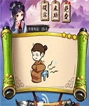 《瘋狂猜成語3》開卷有益答案大全