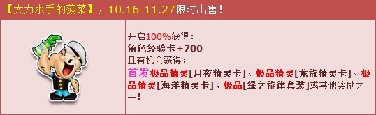 《QQ飛車》嘗大力水手的菠菜 贏首發(fā)極品月夜精靈卡！