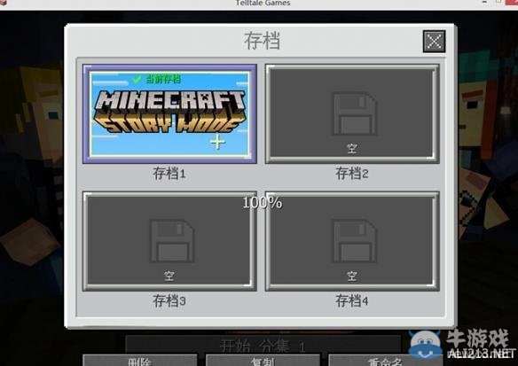 《我的世界：故事模式》PC存檔位置詳解