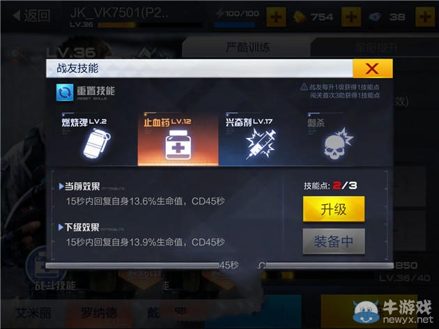 《獨(dú)立防線》技能升級(jí)點(diǎn)攻略