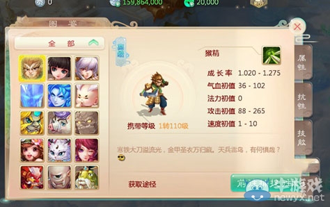 《大話西游》手游新寵物猴精詳細(xì)介紹