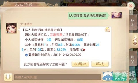 《大話西游手游》個(gè)人殺星進(jìn)度查閱方法