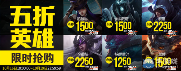 《LOL》10月16日半價英雄皮膚