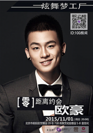 《QQ炫舞》零距離約會歐豪