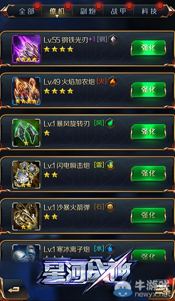 《星河戰(zhàn)神》快速提升戰(zhàn)力技巧