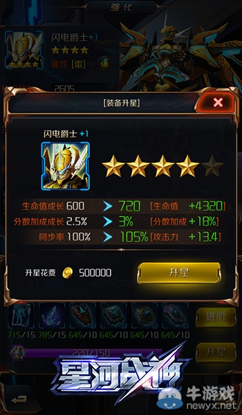 《星河戰(zhàn)神》快速提升戰(zhàn)力技巧