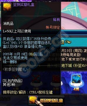 《DNF》十一月簽到活動(dòng)介紹