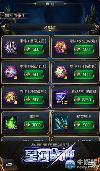 《星河戰(zhàn)神》PK模式深度技巧心得