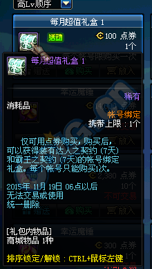 《DNF》10月15日體驗服更新內容