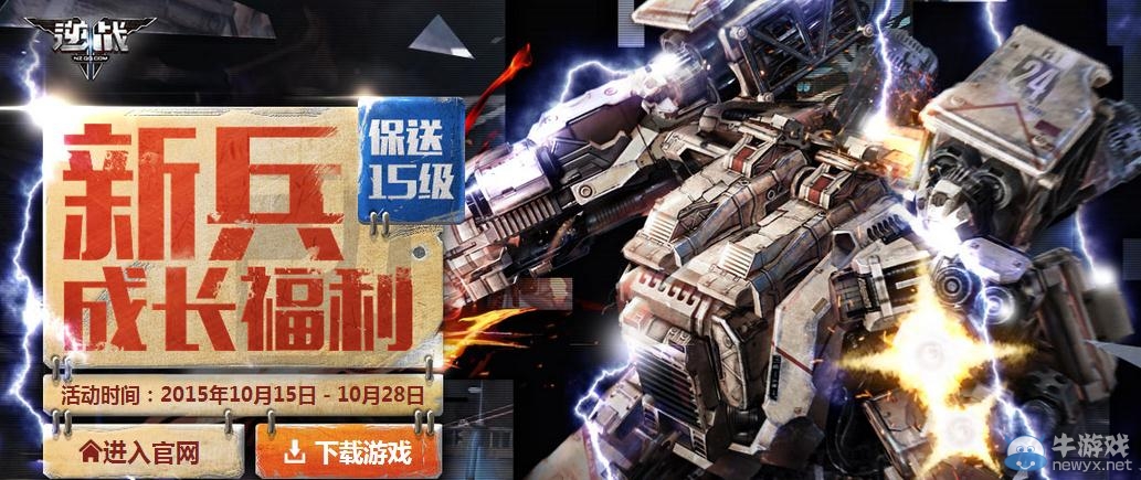 《逆戰(zhàn)》十月新兵成長(zhǎng)福利活動(dòng)介紹