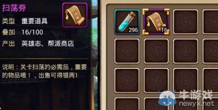 《瑯琊榜》手游掃蕩符作用及獲取方式介紹