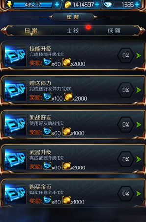 《星河戰神》14天等級達人活動攻略