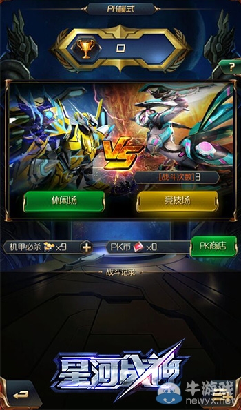 《星河戰(zhàn)神》PK模式深度技巧心得