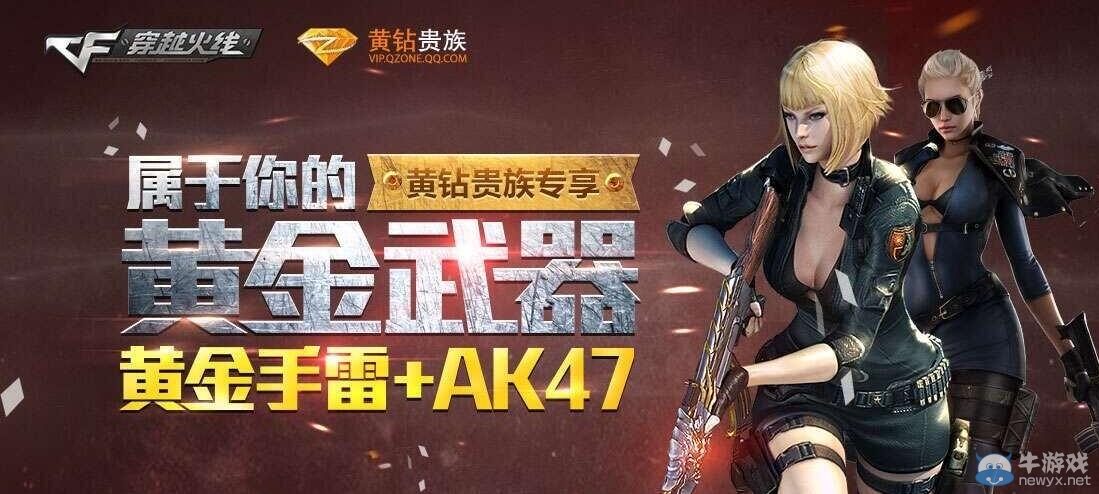 CF黃鉆專屬道具活動 領取屬于你的專屬黃金武器