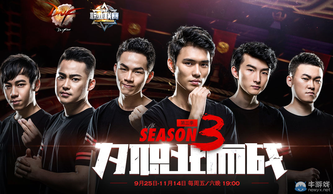 《DNF》為職業而戰活動