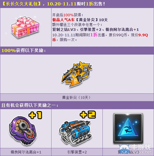 《QQ飛車》1折必得黃金針尖+人氣改裝！