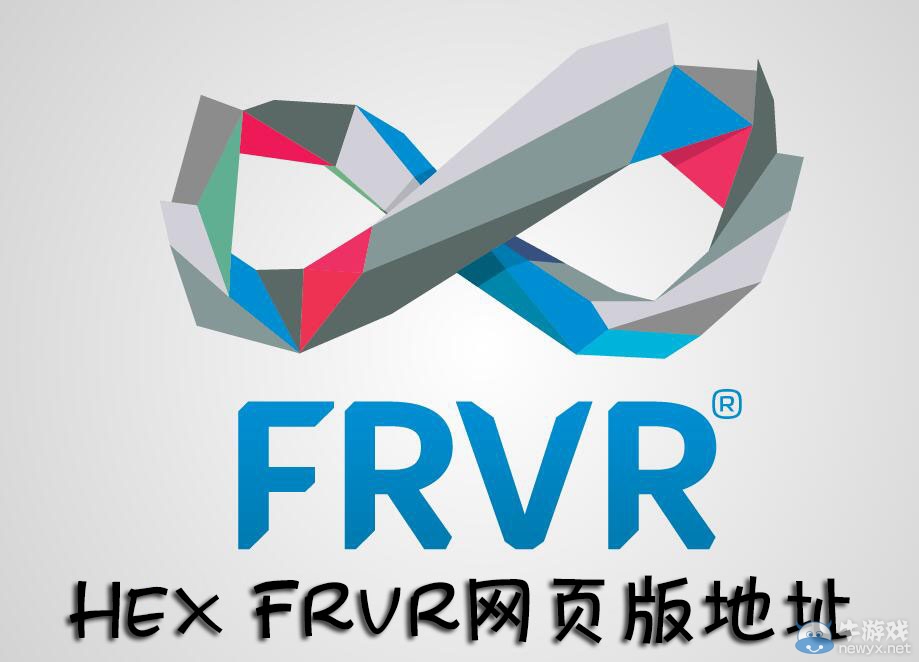 《Hex FRVR》網(wǎng)頁版地址