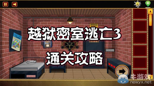 《越獄密室逃亡3》通關(guān)大全