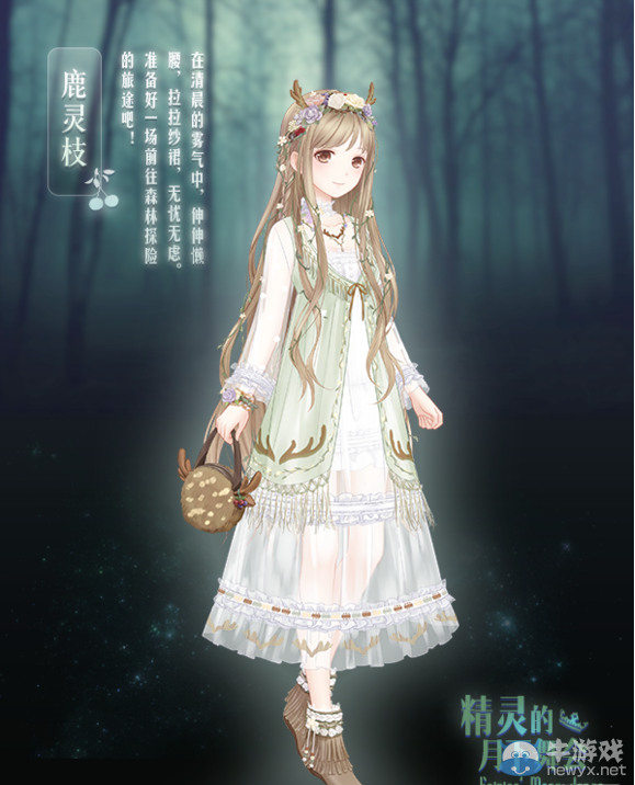 《奇跡暖暖》精靈的月下舞會新套裝曝光