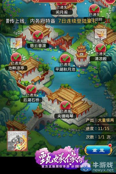 《甄嬛傳》手游后宮如何快速晉級