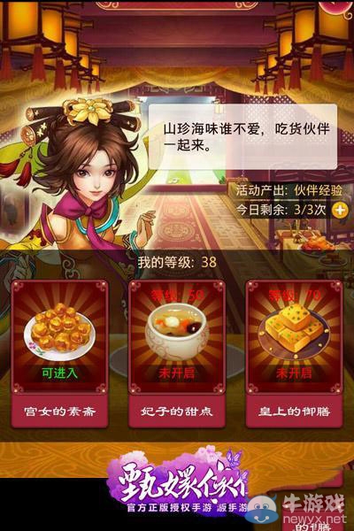 《甄嬛傳》手游后宮如何快速晉級