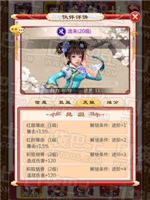 《甄嬛傳》手游隊(duì)伍系統(tǒng)伙伴詳解