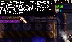 《DNF》深淵能量活動介紹