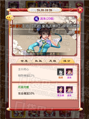 《甄嬛傳》手游隊(duì)伍系統(tǒng)伙伴詳解