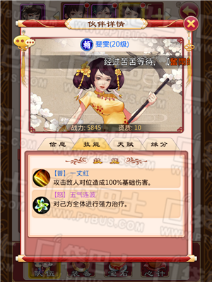 《甄嬛傳》手游隊(duì)伍系統(tǒng)伙伴詳解